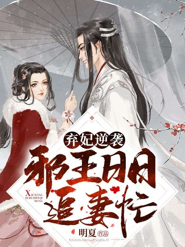 萧令月战北寒小说/弃妃逆袭：邪王日日追妻忙(医女穿成王妃)