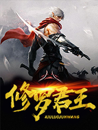 姜云姜月柔修罗君王全文阅读免费阅读全文