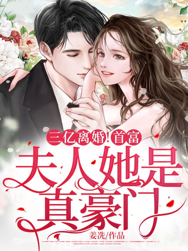 陆初霍靖予三亿离婚首富夫人她是真豪门全文免费阅读