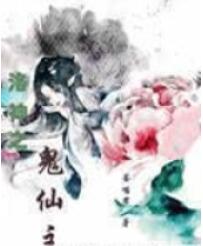 洛神之鬼仙主全文阅读小说/洛小七