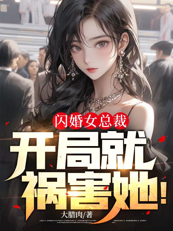 被骗下山,闪婚绝色女总裁叶长天赵苏玥最新章节在线阅读