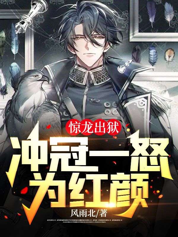 主角林北天秦晓柔小说全文免费阅读(惊龙出狱,冲冠一怒为红颜!)