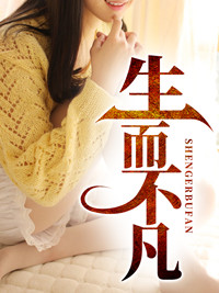 生而不凡最新章节更新全文阅读免费小说(林北苏婉)