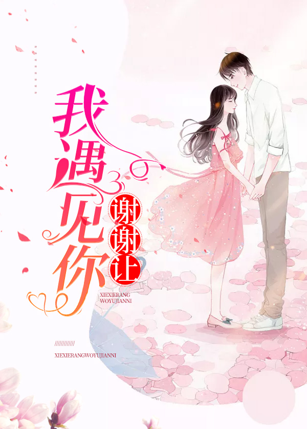 夜墨轩沈琦甜婚蜜爱小说(替嫁娇妻宠上天)全集免费阅读