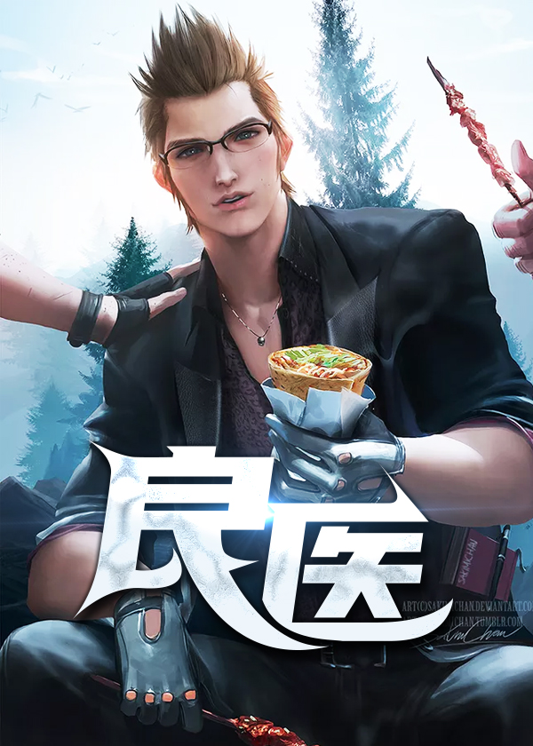 (良医)全文免费阅读全文小说(林衍吴珺)