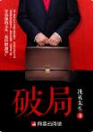 (许国华孙思颖)小说破局免费阅读全文/都市完结文