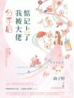 (向宁霍云琛)分手后我被大佬惦记上完结大结局免费阅读