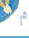 离婚这件小事番外免费阅读小说(墨云归) 厉风行闻璐