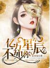 陆擎林轻轻亿万星辰不如你小说全文免费阅读无弹窗