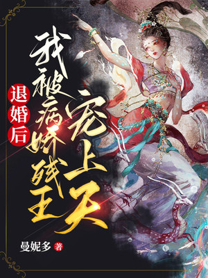 阮锦宁裴云之小说/退婚后我被病娇残王宠上天免费阅读全本(曼妮多著)