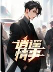 林宇徐妃(逍遥情事)小说全本免费小说阅读（都市爽文推荐）