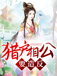 猎户相公要造反!(贺荆山赵阿福)全文免费阅读完结版