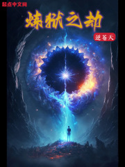 踏碎九重天,我即苍生劫