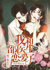 砸了婚房后,我和邵医生恋爱了邵季朗兰汀完结小说全目录全章节免费阅读