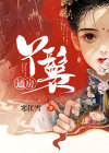 通房丫鬟免费阅读全文完整版已完结小说/主角花容江云骓