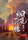 烟疏雨燥无弹窗免费全文阅读完整版虞呈衍苏妍小说