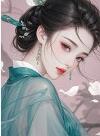 她心清且高，不做红袖招全文免费试读