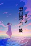 想白嫖？不可能
